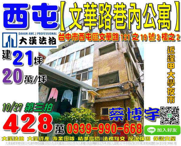 西屯文華路法拍屋公寓