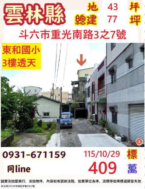 雲林斗六拍賣透天-1