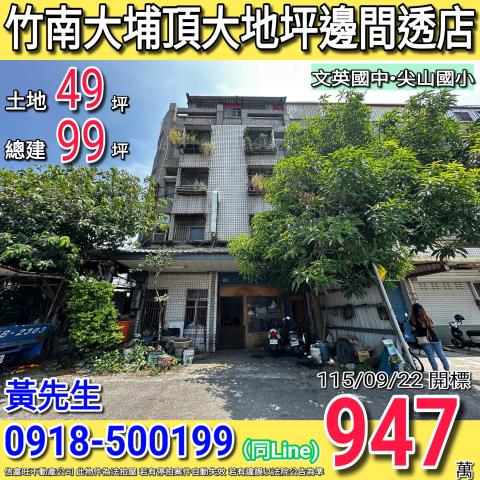 苗栗竹南法拍透天-1