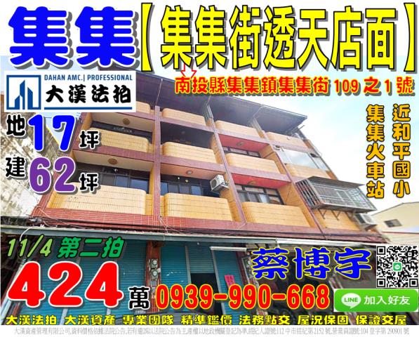 集集街法拍屋透天店面