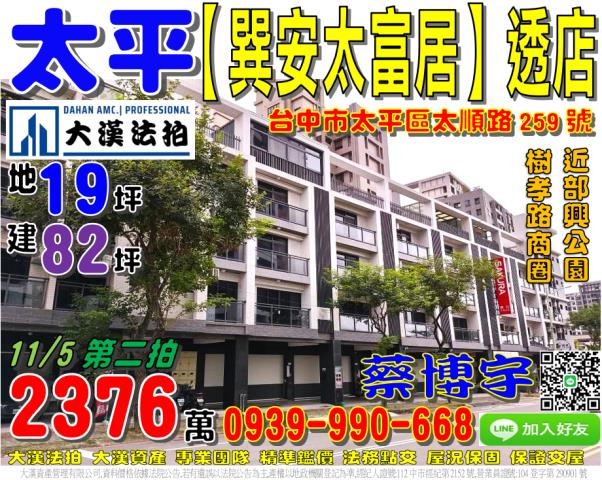 太平太順路法拍屋透天