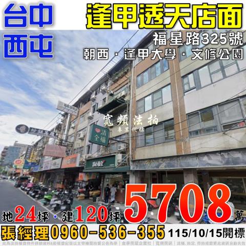 台中透天法拍-1