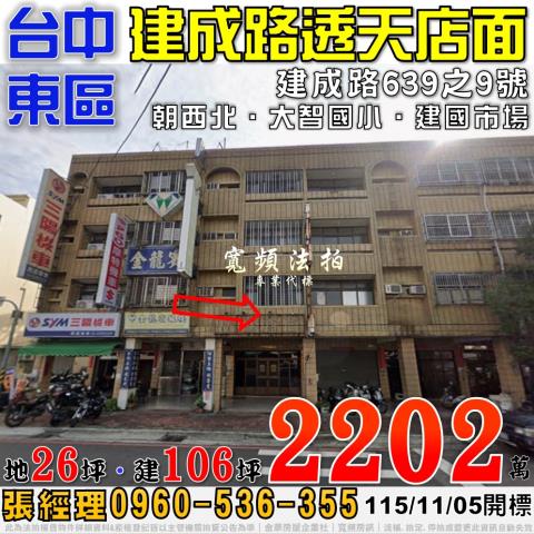 台中東區透天法拍-1