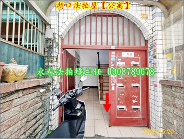 新竹湖口公寓法拍-3