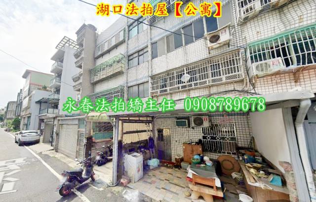 新竹湖口公寓法拍-2