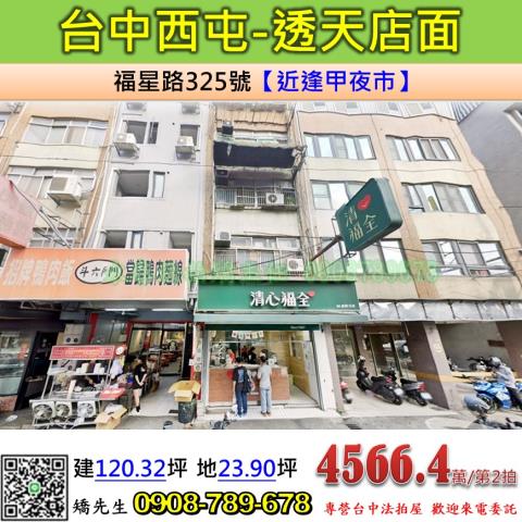 台中西屯拍賣透天-1