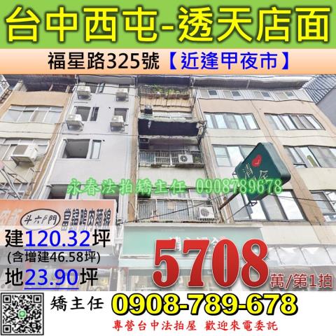 台中西屯拍賣透天-1