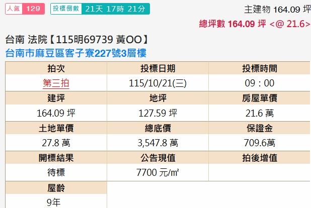 台南麻豆法拍透天-2