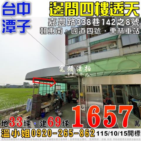 潭子透天拍賣-1