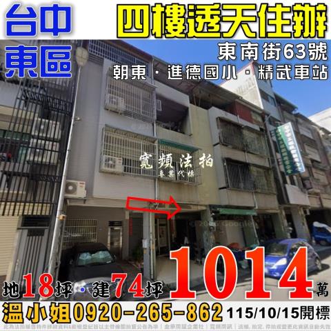 東區法拍透天-1