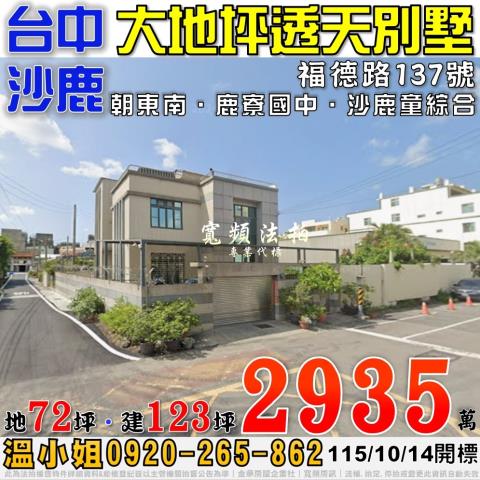 沙鹿法拍透天-1
