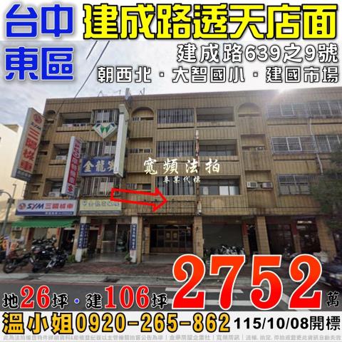 東區透天法拍-1