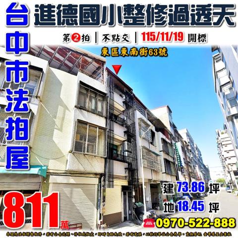 東區拍賣透天-1