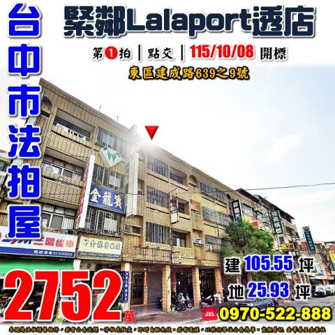 東區法拍透天-1