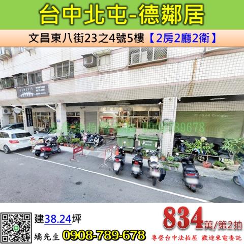 台中華廈法拍-1