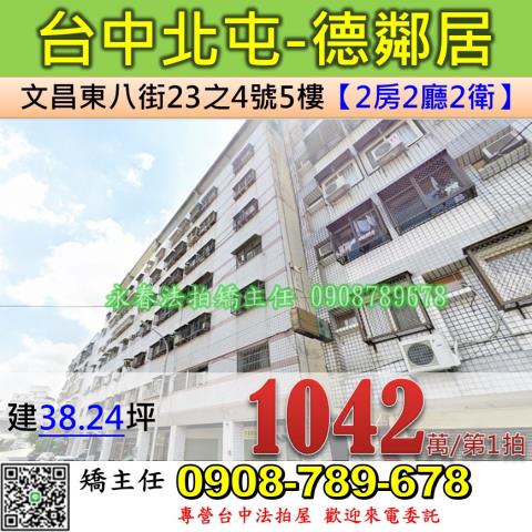 台中華廈法拍-1