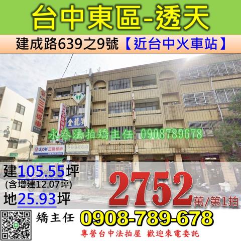 台中東區法拍透天-1