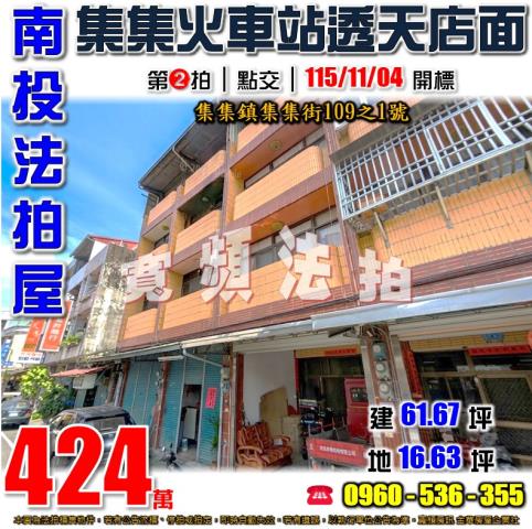 南投集集法拍透天-1