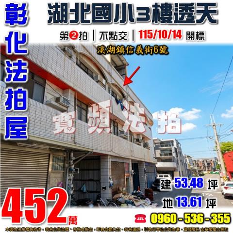 彰化溪湖法拍透天-1
