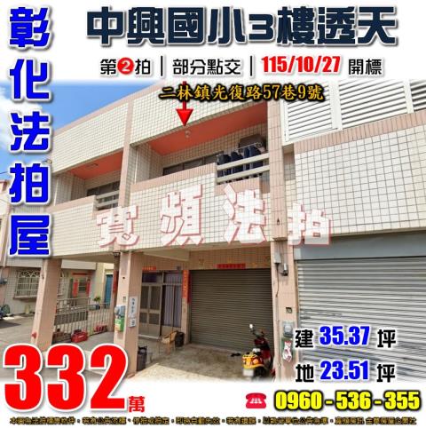 二林法拍透天-1