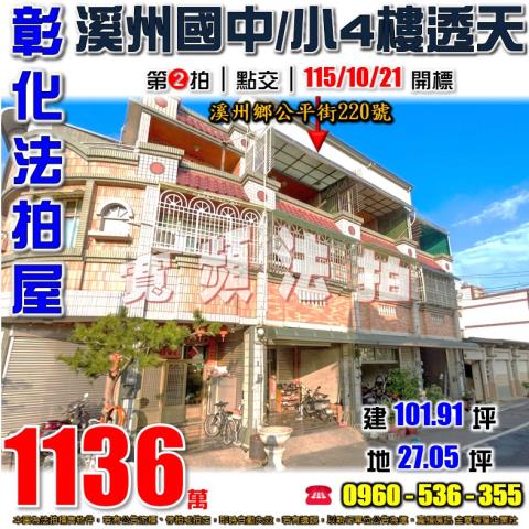 溪州透天法拍-1