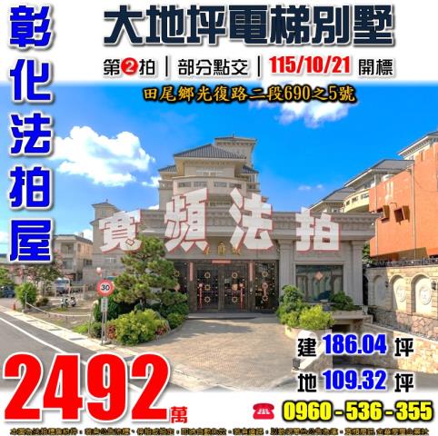 田尾法拍透天-1