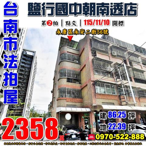 永康永安二街邊間透天