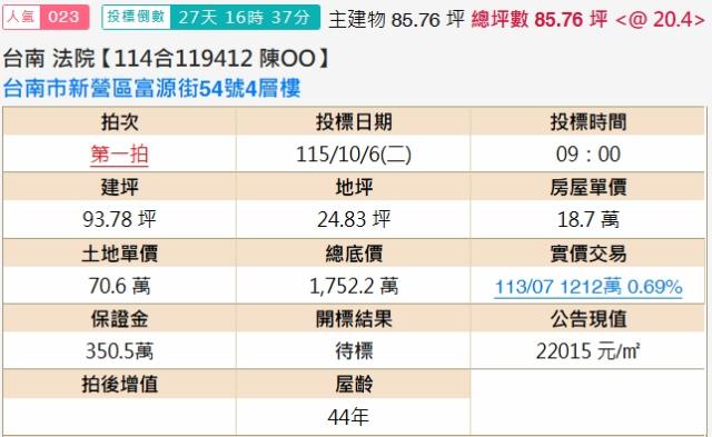 新營法拍透天-2