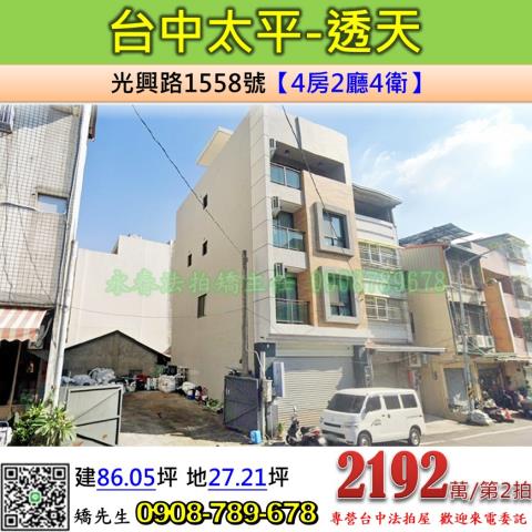 台中法拍透天-1