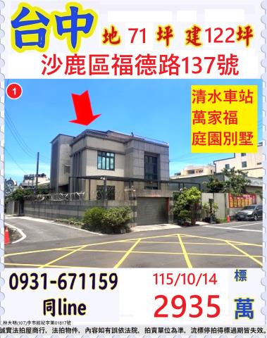 台中法拍透天-1