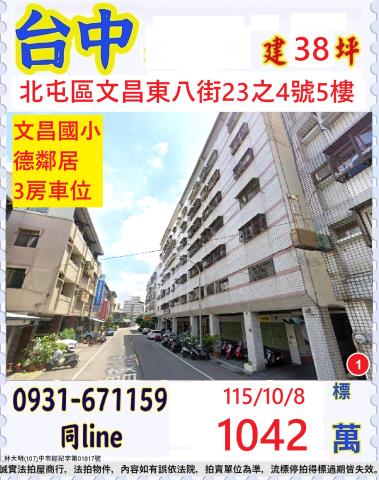 台中法拍華廈-1
