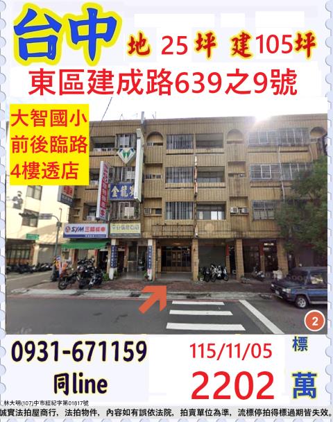 台中透天法拍-1