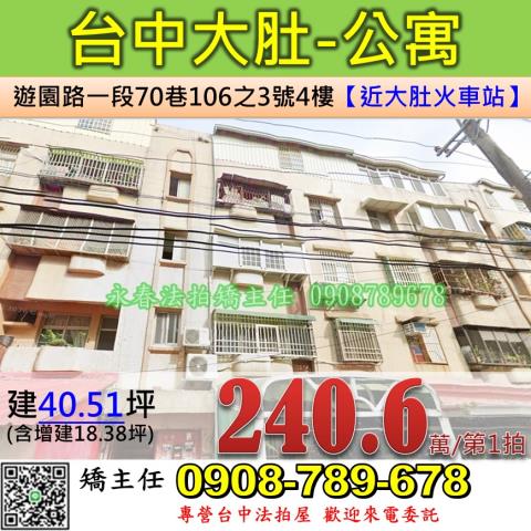 台中公寓法拍-1
