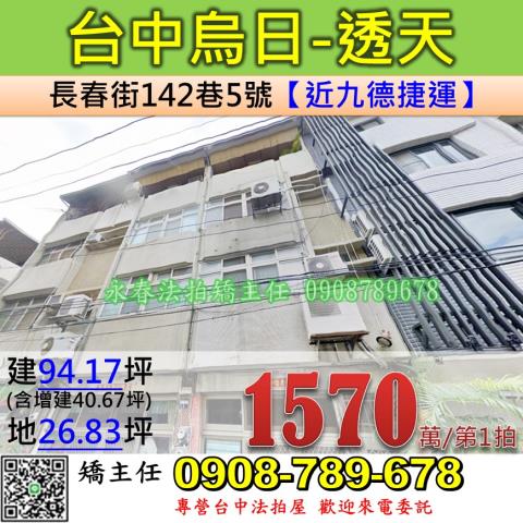 台中透天拍賣-1