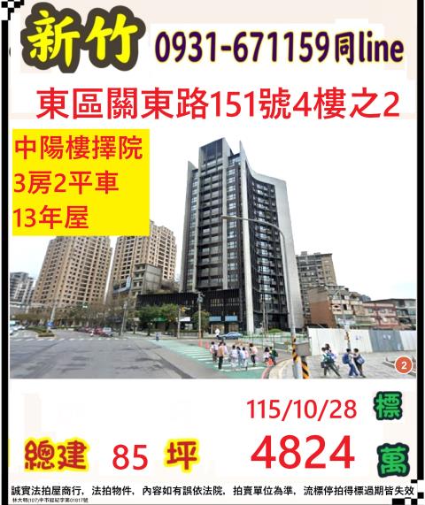 新竹東區大樓法拍-1