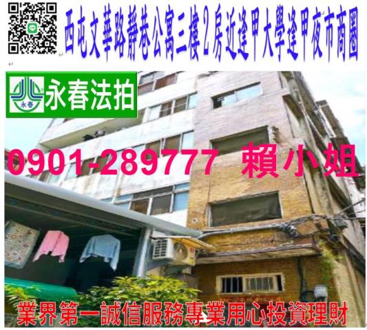 西屯法拍公寓-1