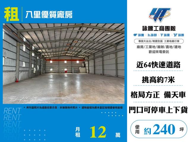 新北八里廠房-1