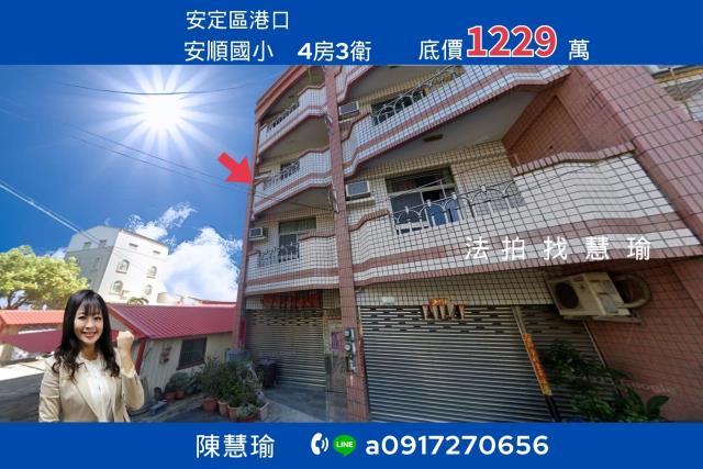台南安定法拍透天-1