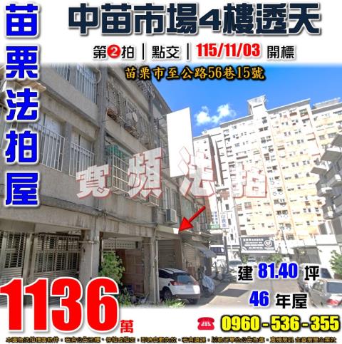 苗栗透天法拍-1