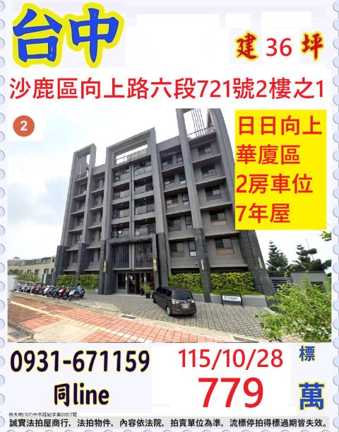 沙鹿華廈法拍-1