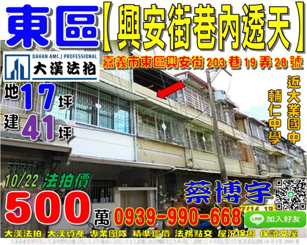 東區興安街法拍屋透天