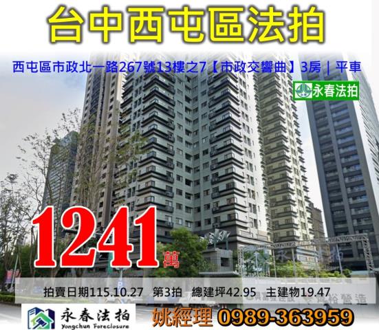 台中大樓法拍-1