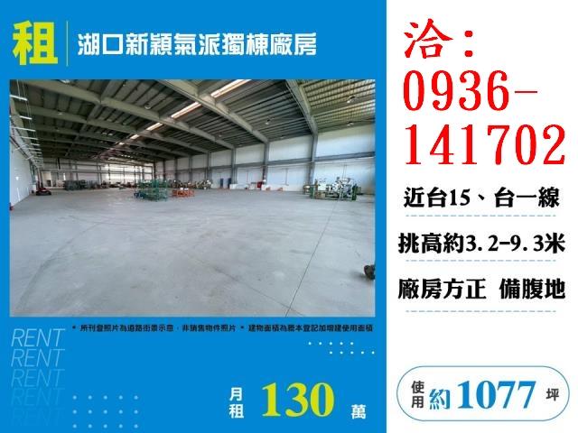 新竹廠房-1