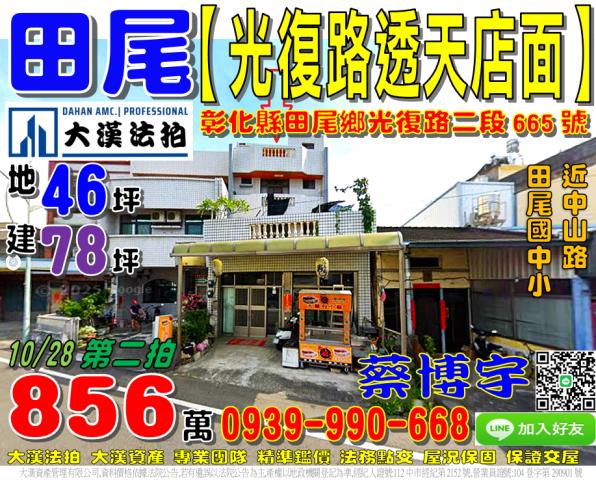 田尾法拍屋光復路透天