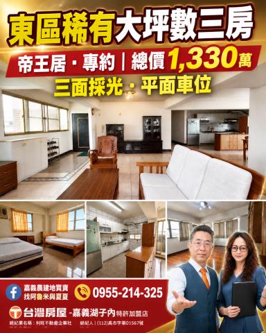 嘉義東區大樓-1