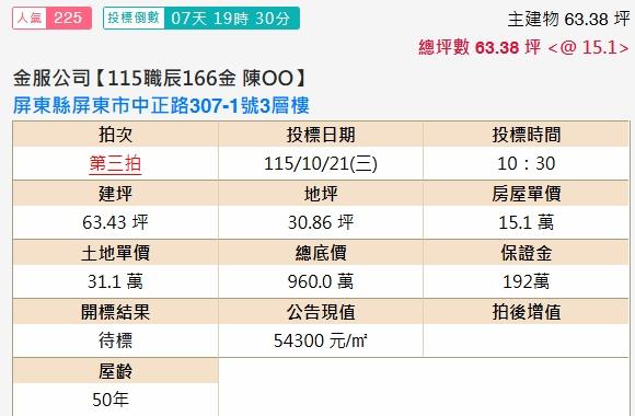 屏東屏東市透天法拍-2