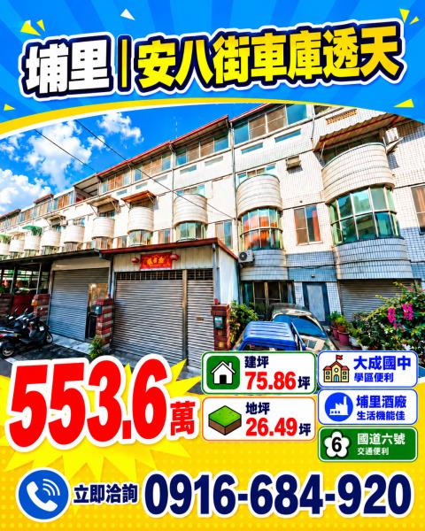 埔里透天拍賣-1