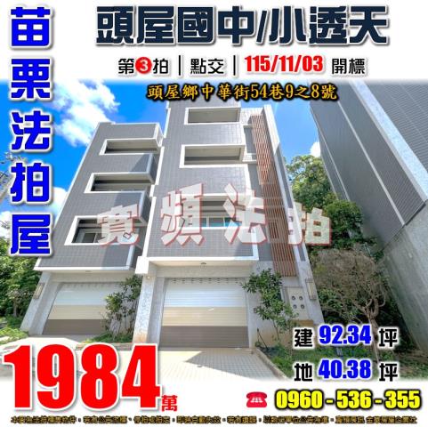 頭屋透天拍賣-1