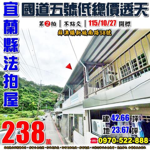 蘇澳鎮新城南路透天