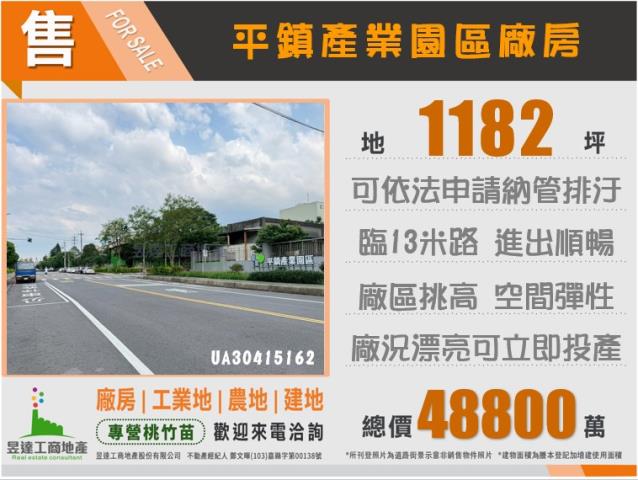桃園平鎮廠房-1